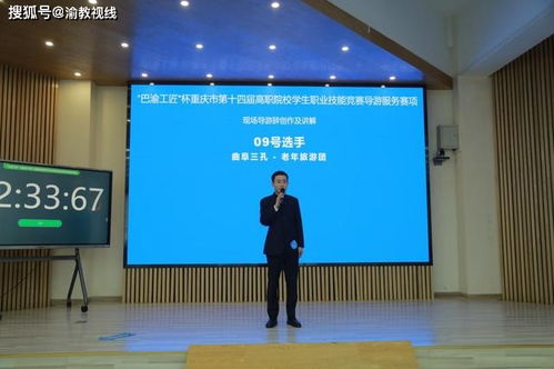 重慶旅職院舉辦“巴渝工匠杯”技能競(jìng)賽導(dǎo)游服務(wù)賽項(xiàng)開(kāi)幕式