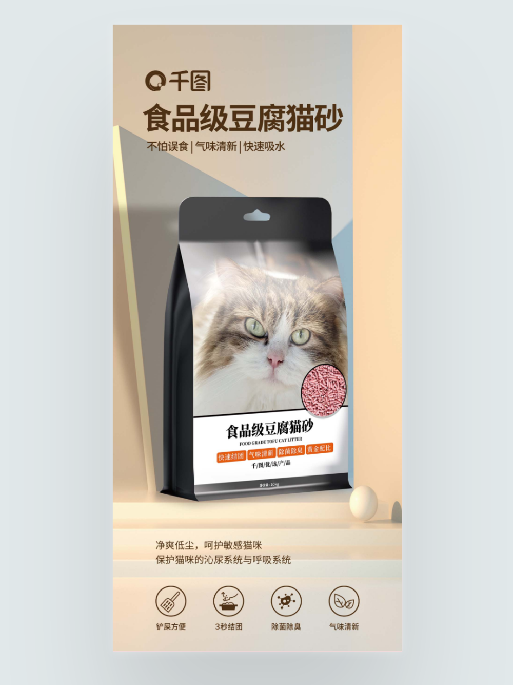 科學(xué)配比天然綠色貓砂 守護(hù)愛(ài)寵健康，暢享潔凈生活